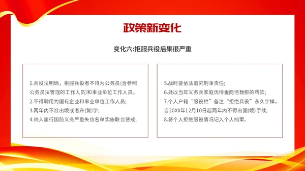 红色大气参军报国不负韶华征兵宣传主题PPT模板宣传宣讲
