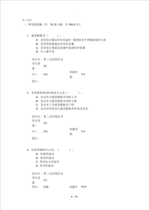 北邮西方经济学阶段作业