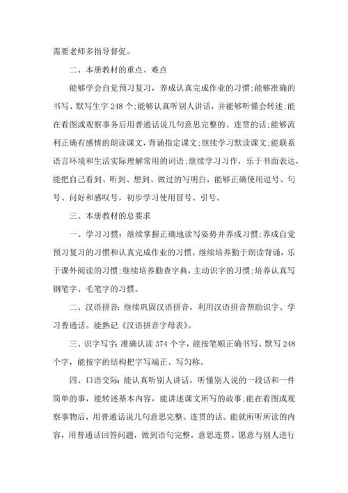 语文学习计划模板9篇.docx