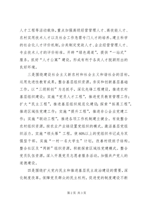 县从四方面认真学习贯彻全国组织部长会议精神.docx