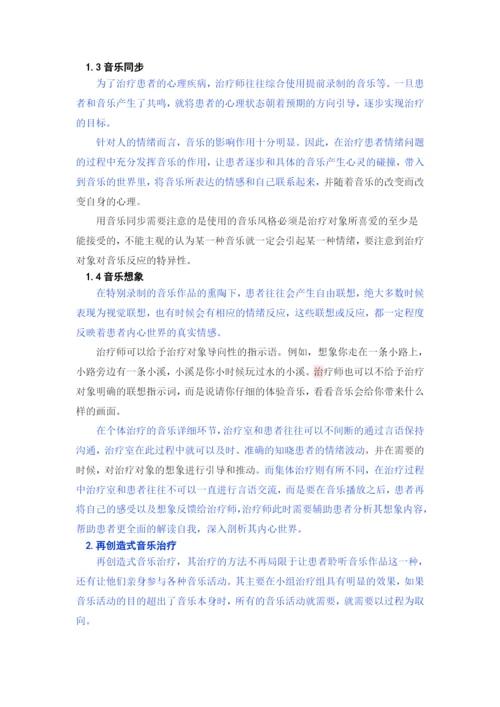 已改-试论高校音乐开设音乐治疗学课程的必要性-论文改重.docx