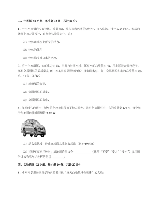 滚动提升练习乌鲁木齐第四中学物理八年级下册期末考试单元测评试卷（含答案详解版）.docx