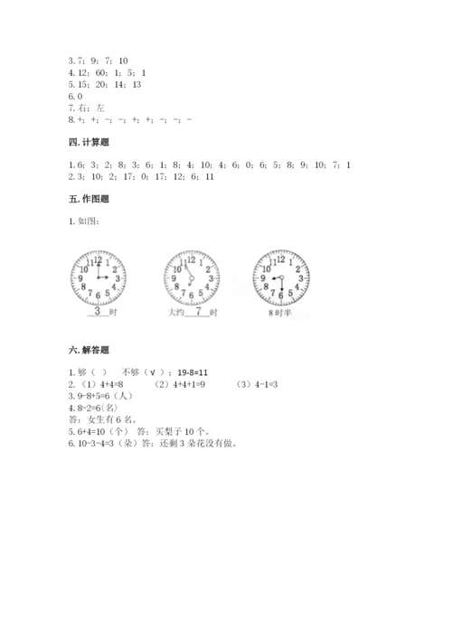 小学数学一年级上册期末测试卷含完整答案【夺冠系列】.docx