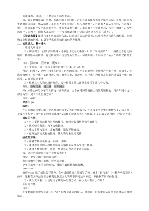14 故乡【统编九上语文最新教案含说课】