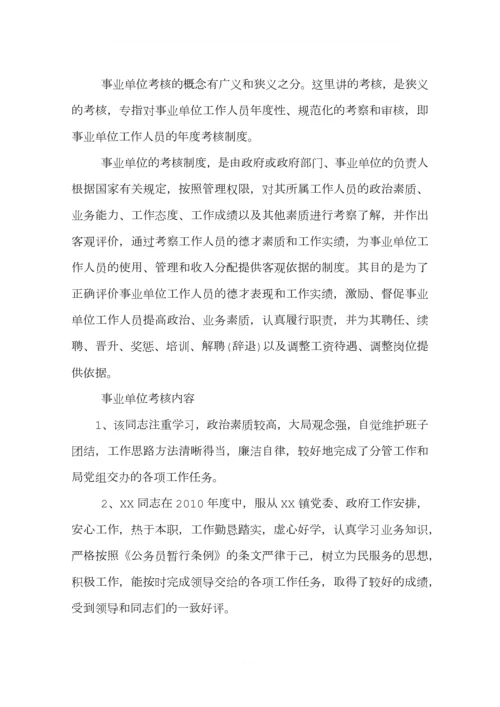 事业单位鉴定材料.docx