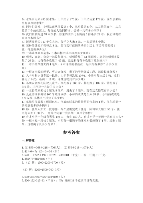 小学三年级数学应用题50道带答案（轻巧夺冠）.docx