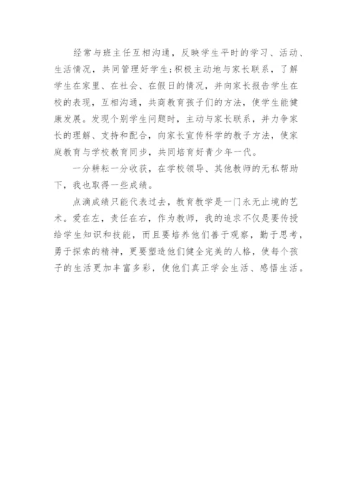 小学数学教师个人研修总结_2.docx