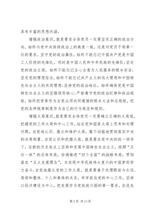 坚定理想信念增强四个意识着力推动全市环保工作创新发展 (2).docx