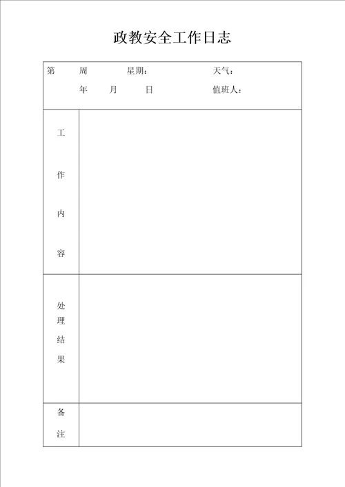 问题生心理疏导及家访活动实施方案