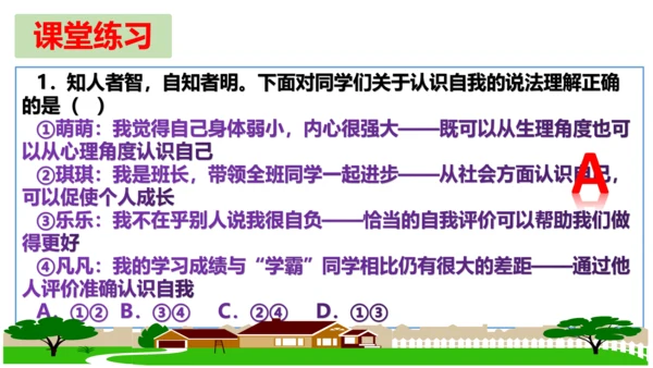 第三课 发现自己  复习课件（20张PPT）