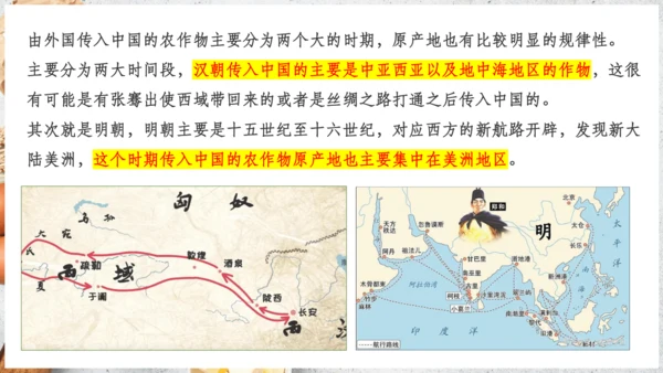 【人教新版】七上 第六章 跨学科主题学习 《探索外来食物传播史》（教学课件24张）