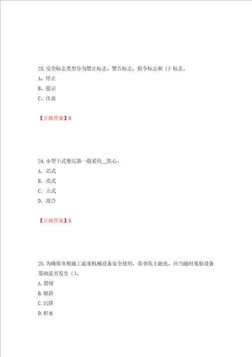 建筑电工试题押题卷含答案28