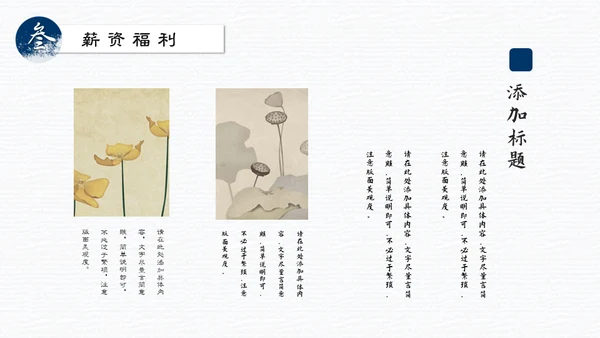 中国山水画招贤纳士通用PPT模板