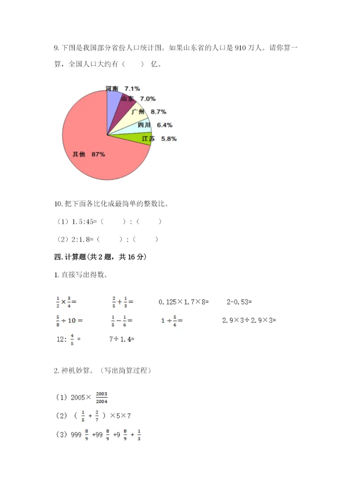 2022人教版六年级上册数学期末测试卷精品【突破训练】.docx