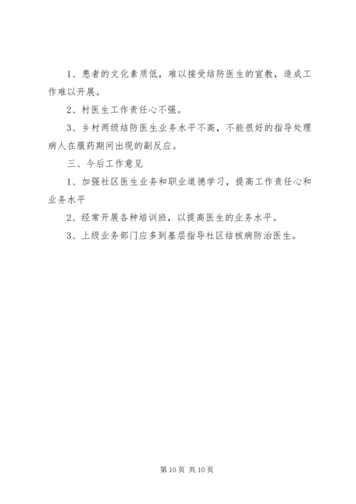 结核病防治工作计划 (2).docx
