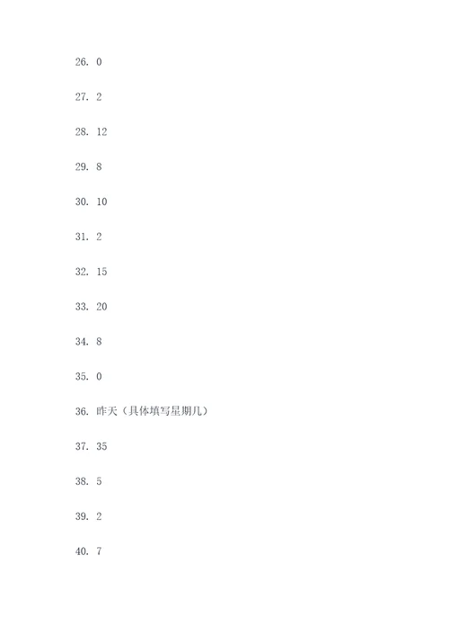 那个星期天课后填空题