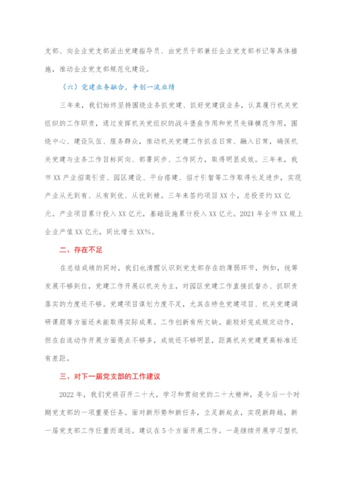 2022021839：机关党支部换届选举工作报告.docx