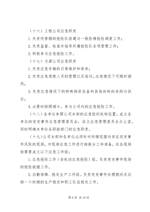 公司应急管理制度 (2).docx