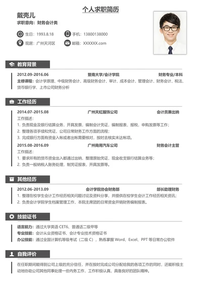 通用个人应届生求职简历模板