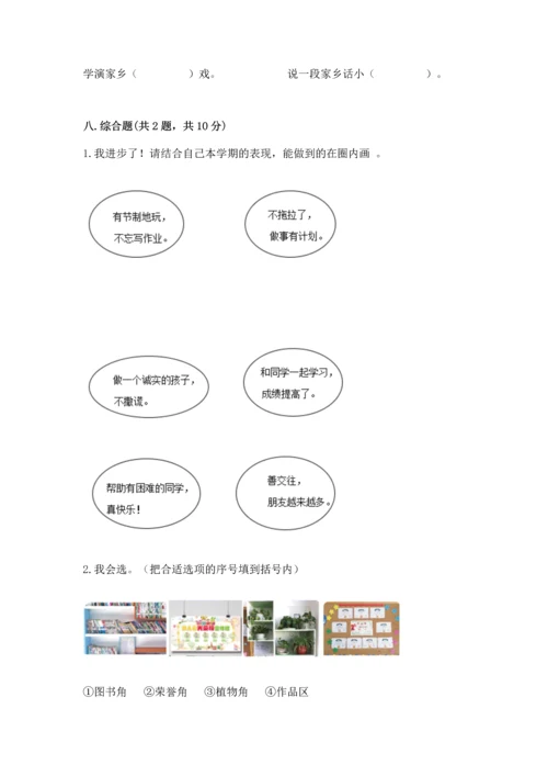 部编版二年级上册道德与法治 期末测试卷附参考答案【模拟题】.docx