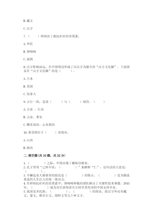 五年级上册道德与法治第四单元骄人祖先 灿烂文化测试卷含完整答案（有一套）.docx