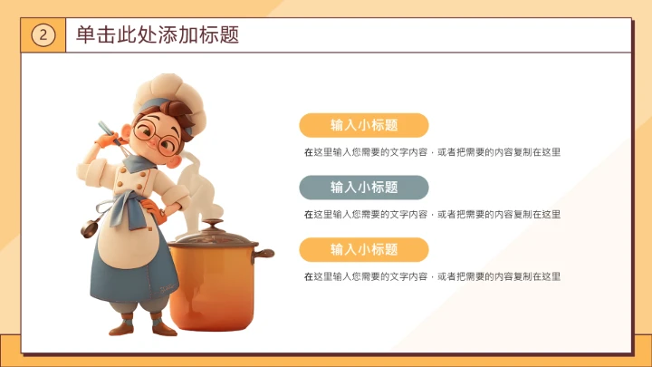 黄色卡通风大学生美食社团招新PPT模板