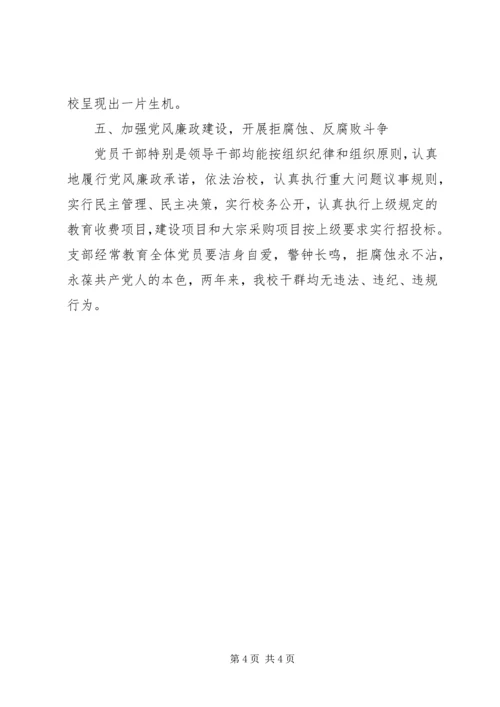学校党建工作经验材料.docx