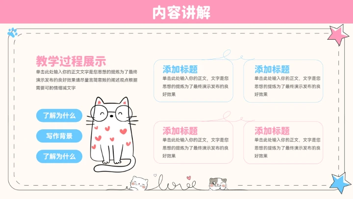 卡通可爱猫咪教学通用PPT