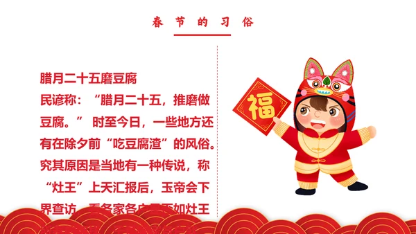春节联欢晚会过年的习俗新年通用PPT模板