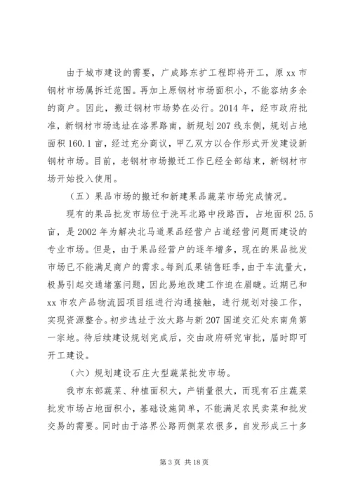 市场服务中心十二五工作总结和工作安排范文.docx