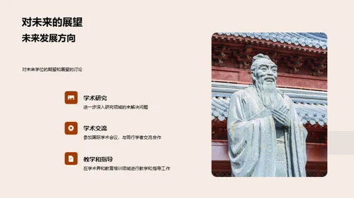 学术研究之旅