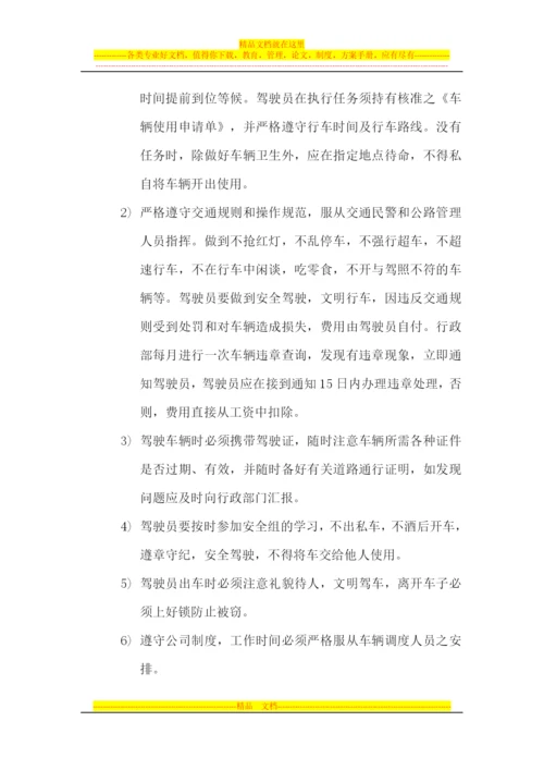 容泽天成投资集团机动车管理办法.docx