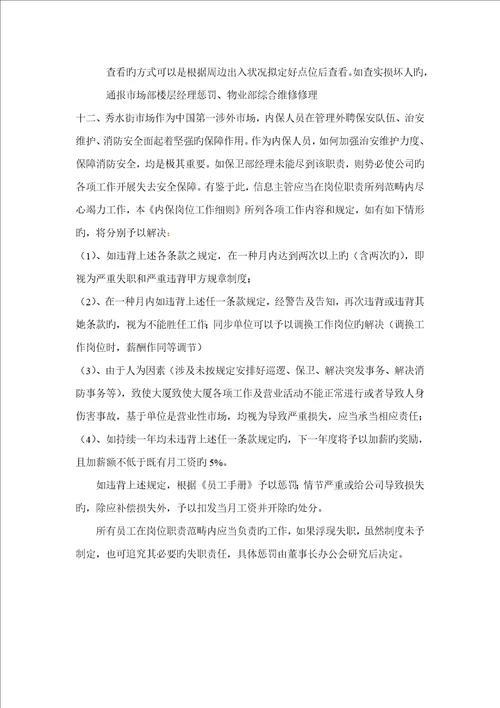 内保岗位专项说明书
