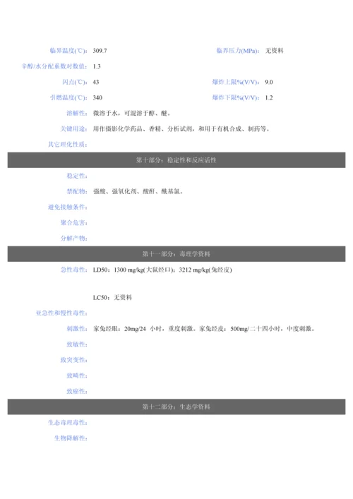 异戊醇安全关键技术说明指导书.docx