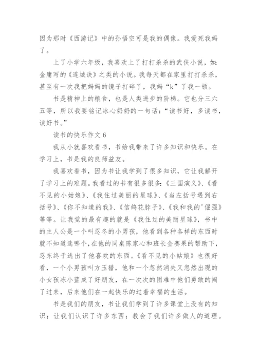 读书的快乐作文_1.docx