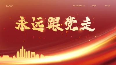红色党政风爱党宣传PPT模板
