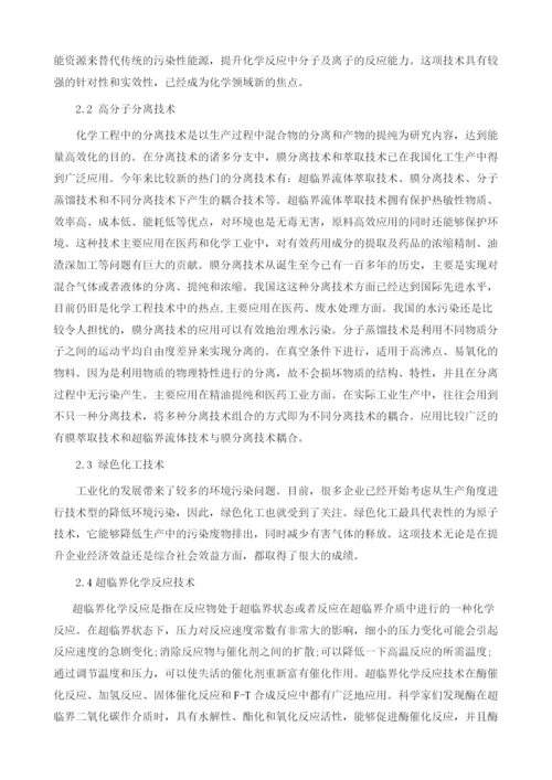 化学工程技术的热点分析与发展趋势.docx