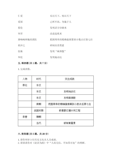 五年级上册道德与法治第四单元骄人祖先 灿烂文化测试卷及完整答案（有一套）.docx