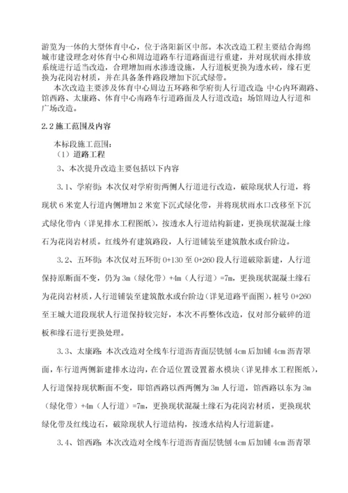 道路提升改造工程施工组织设计.docx