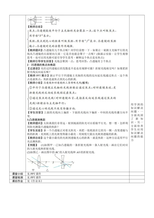 5.1透镜（教学设计）（表格式）【2024人教新版八上物理高效完全备课】