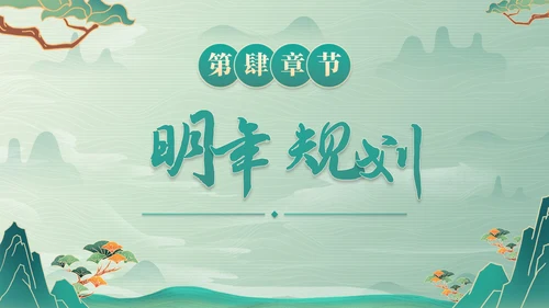 古风国画插画年终总结PPT模板