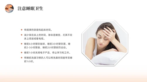 彩色水彩简约商务睡眠健康企业培训PPT课件世界睡眠日