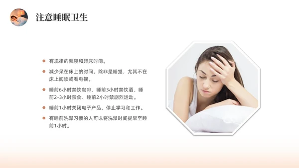 彩色水彩简约商务睡眠健康企业培训PPT课件世界睡眠日