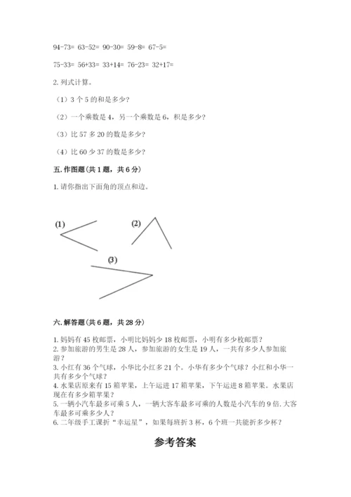 小学二年级上册数学期中测试卷附答案（精练）.docx