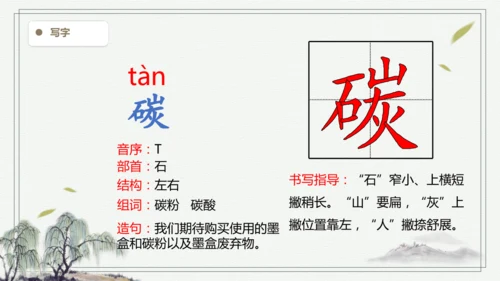 【2025春季学期教材】语文四下7.纳米技术就在我们身边  生字识记   课件