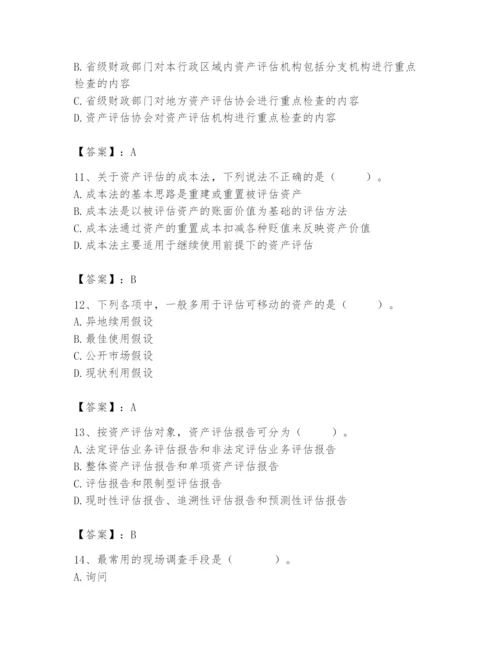 资产评估师之资产评估基础题库及答案【基础+提升】.docx