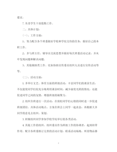 精编之组织委员工作计划书.docx