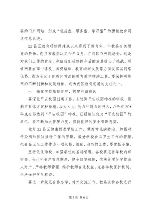 教育委员会工作计划.docx