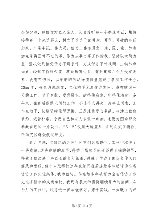 信访局办公室副主任个人事迹 (2).docx