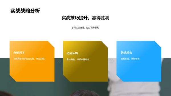 足球知识全解析